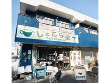 ぽかぽか整体/外観と入口