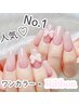 平日限定★ワンカラー+2個大きいパーツ/2本埋め尽くし5300=>4500