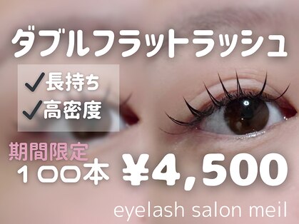 メイル(meil)の写真