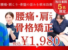 あすと長町整骨院