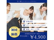 全力ストレッチ 大阪日本橋 難波店