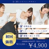 全力ストレッチ 大阪日本橋 難波店