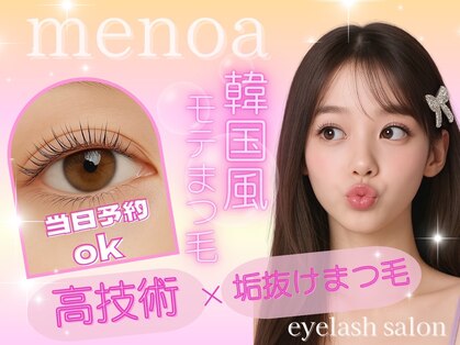 メノア 明石店(menoa)の写真