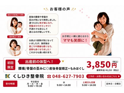 くしひき整骨院の写真