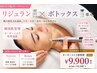 【美容医療を身近に】リジュラン・ペプチド美容液導入★毛穴/ハリ/小じわ
