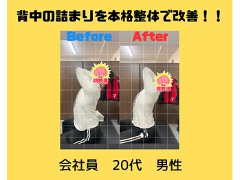 ナオル整体 本厚木院(NAORU)/本格整体で可動域改善！！