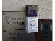 サロン ド プリエ(Salon de Plie)の雰囲気（インターホンを押してください♪エレベーターで4階へどうぞ。）