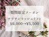 【5日間限定】マツパWEEK！高濃度ケラチンラッシュリフト　¥6000→¥5500