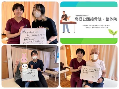 高根公団整体院の写真