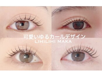 リヒリヒ マカ(LIHILIHI MAKA)/ラッシュリフトカールデザイン