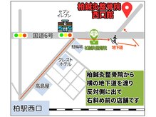 柏鍼灸整骨院/プライベート空間で施術可能！
