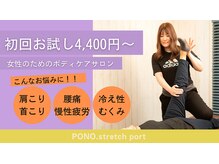 ポノストレッチポート(PONO.stretch port)
