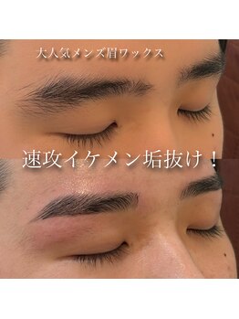 アトリエ ハルミナ(atelier harumina)/メンズ眉ワックス