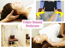 東京美容整体