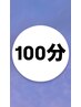 全身もみほぐし100分￥5000