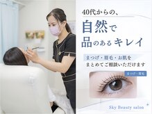 スカイ ビューティー サロン(Sky)