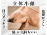 立体感メリハリ小顔【顔筋フェイシャル】首肩までアプローチ/痛気持ち良い