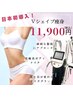 【人気NO.2】気になる部位に集中アプローチ◆日本初!Vシェイプ痩身75分
