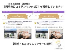 アリッチ 岡崎店(a.Rich)/口コミランキング1位獲得サロン!