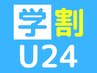 【学割U24】2回目以降もお得に♪ホワイトニング8分×2回照射¥4,980→¥3,980