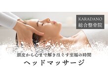 からだの総合整骨院 高田馬場店/脳内疲労回復 ヘッドマッサージ