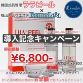 リモレア(RemoLe'a)