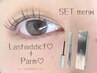 【全員】Lashaddict×まつ毛パーマ　★セットメニュー★