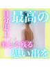 【前撮りにオススメ☆】フォトウェディングコース