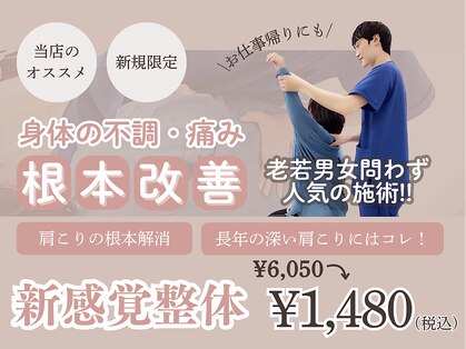 稲毛作草部整骨院の写真