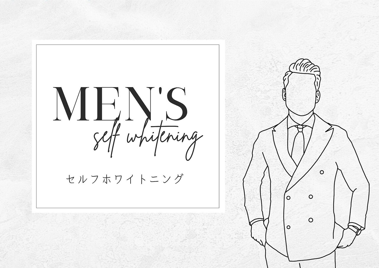 【メンズ限定】セルフホワイトニング(9分2セット)お試し1回\4400→\980