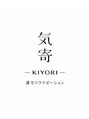 気寄(Kiyori)/漢方リラクゼーション気寄 -Kiyori- 