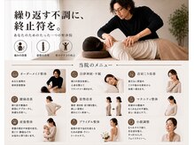 あなたのためのたった一つの整体院 品川店の雰囲気(多彩なテクニックで様々な症状に対応いたします)