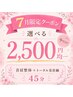 【老化スピードを緩やかに】首肩整体+トータル美容鍼 45分 2500円