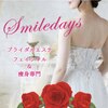 スマイルデイズ(Smiledays)のお店ロゴ