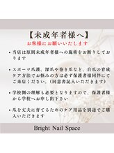 ブライト ネイル スペース 恵庭(Bright Nail Space)/必ずお読み下さい【3】