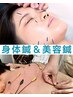 【身体の鍼＋美容鍼】　100分　￥13200→￥12100