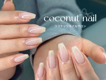 ココナッツネイル/