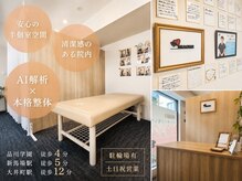 ナオル整体 新馬場院(NAORU整体)