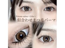 リーリエ(Lilie)