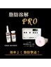 【夏SALE】結果重視！痩身No.1◆脂肪分解Pro20ml導入のみ（岩盤マット付）
