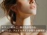 【エラ・二重あご】顔立ち変わる小顔矯正！表情筋×頭蓋骨矯正80分19,800初回