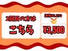 【２回目限定】姿勢・骨盤ケアプラン