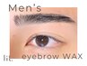 【Men’s】アイブロウスタイリング〈眉毛ワックス〉　￥5450