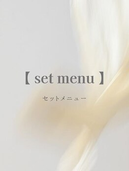 リッシュ(riche)/セットメニュー