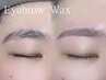 【眉毛ワックス】垢抜け眉スタイリング　￥4,000