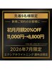 【超人気】【7月限定】残り3名様 初月月額20%オフ 2回照射 8800円→2980円