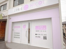 ニコル 各務原いちょう通り店(NICOL)の雰囲気（3分脱毛！の看板とピンクの外観が目印☆）