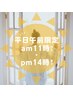 【平日11時～14時予約限定クーポン】ドライヘッドスパ８０分6000円☆