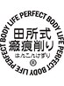 【会員専用】田所式整体60分(#整体 #腰痛 #骨盤矯正 #肩こり)
