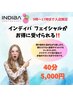 9時～17時までの入店限定★インディバフェイシャル40分